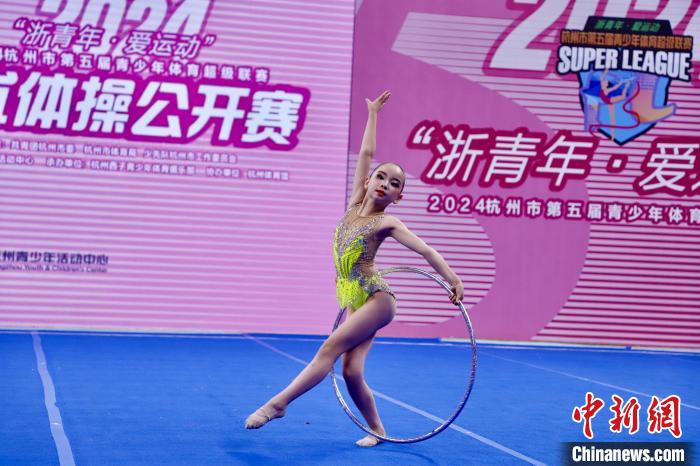 杭州市第五届青少年体育超级联赛启动 “毯上芭蕾”率先亮相-中新网